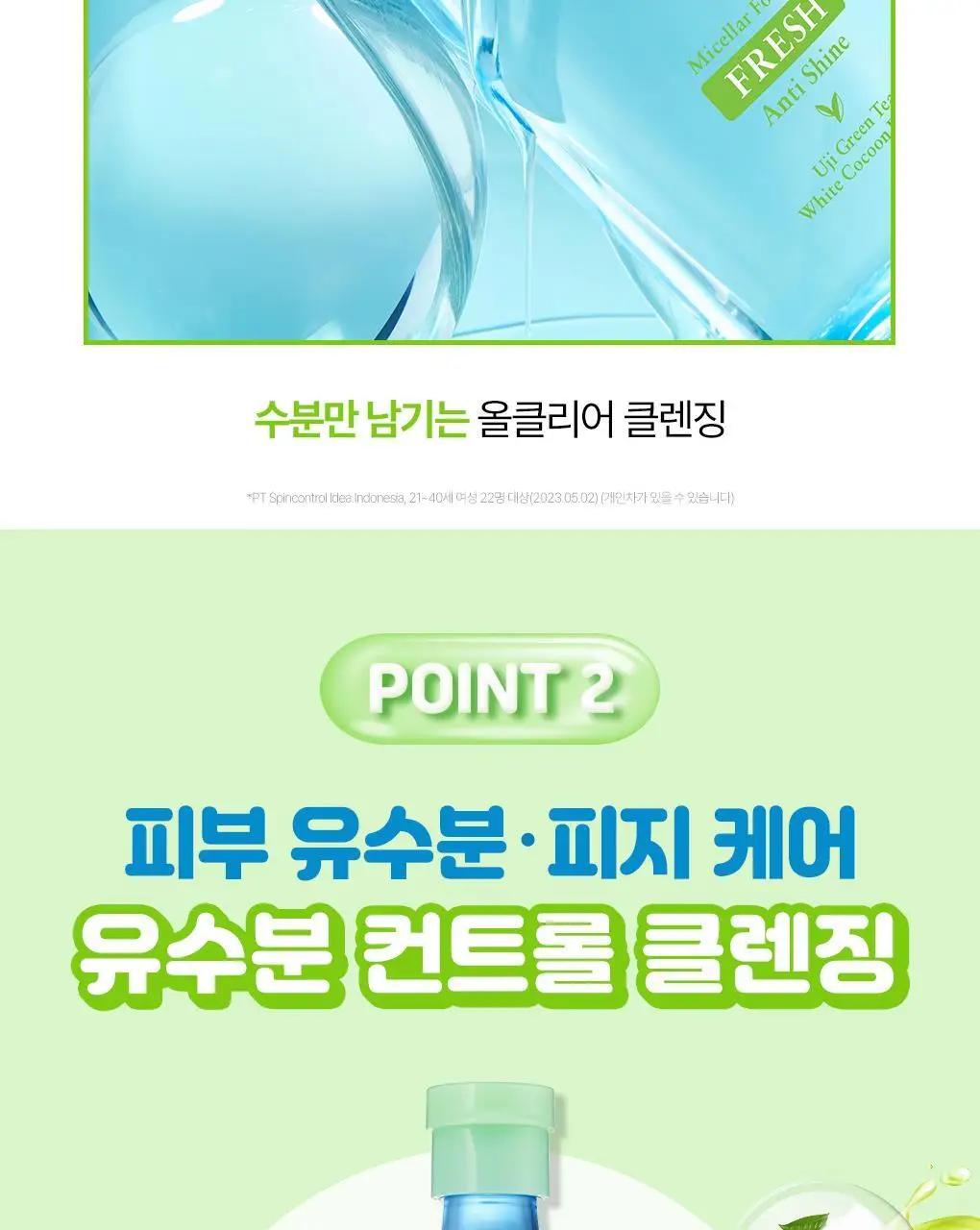[NEW/대용량 워터]센카 올 클리어 워터 미셀라 포뮬러 프레시 400ml 상세페이지 11
